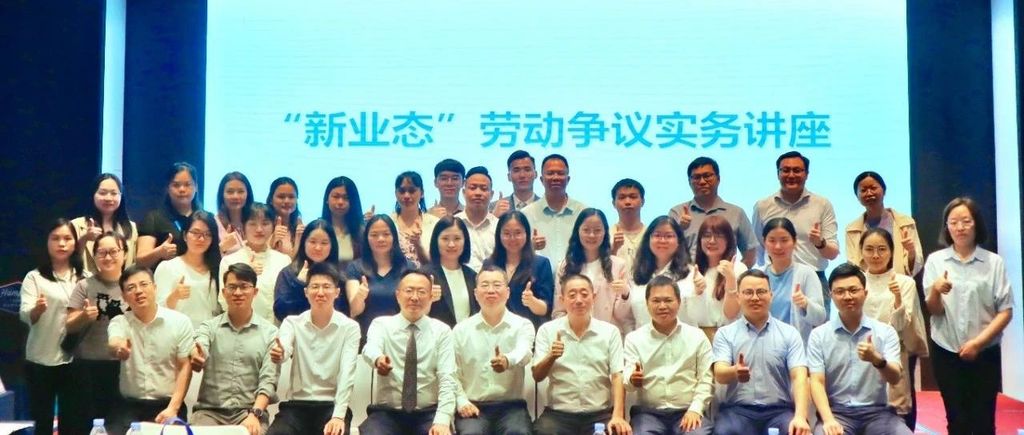【惠河联动·专业赋能】新业态劳动争议实务讲座暨两地律协联办座谈会圆满收官